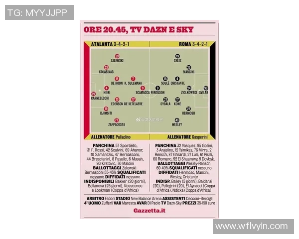 利物浦与亚特兰大对阵阵容分析及比赛前瞻详解